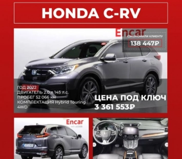 Купили HONDA C-RV
