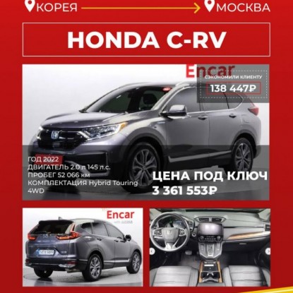 Купили HONDA C-RV