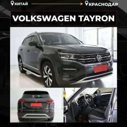 Купили VOLKSWAGEN TAYRON
