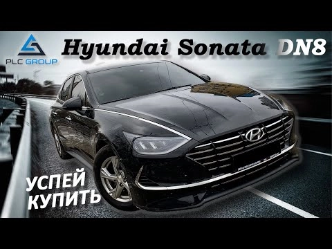 Hyundai Sonata 2020 DN8 из Кореи уже в Украине в наличии!