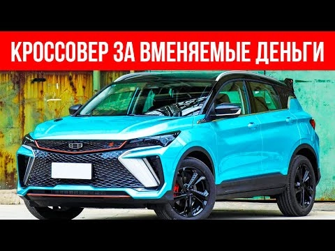 ЭТО НОВЫЙ Geely СOOLRAY 2023-2024, который УДЕЛАЕТ все КОМПАКТ КРОССОВЕРЫ
