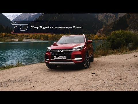 Chery Tiggo 4 - тест-драйв за минуту.