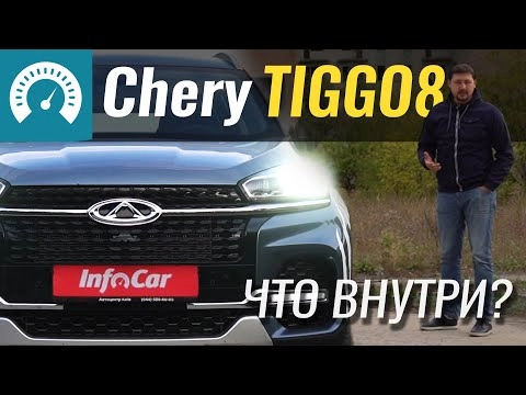 TIGGO 8 - Что внутри!? Китайцы ЖГУТ! Тест-драйв Chery Tiggo 8